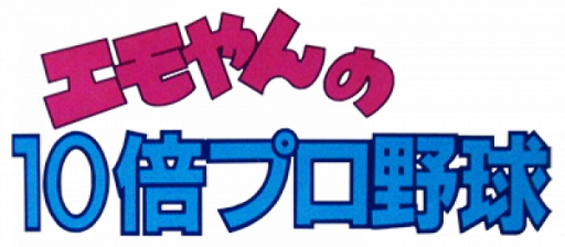 Emoyan no 10 Bai Pro Yakyuu (Japan) logo